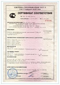 Сертификат соответствия - документ утратил силу